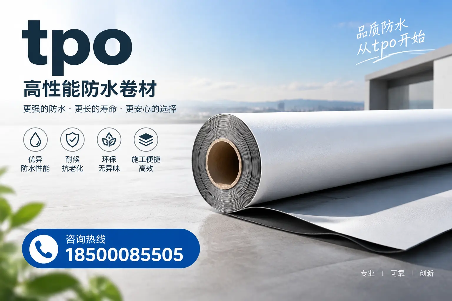 如何选择适合的tpo材料？西宁企业选型指南