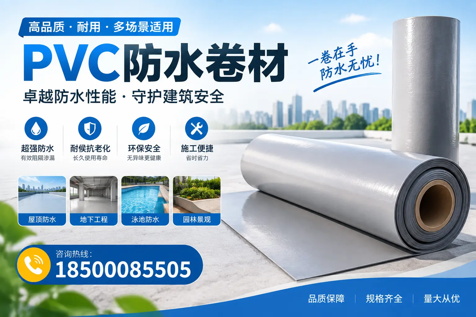PVC防水卷材的性能测试方法，确保质量与安全西宁