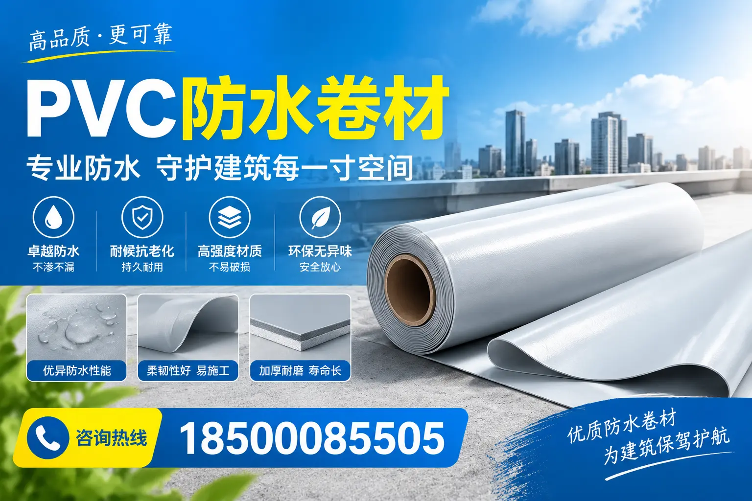 PVC防水卷材的施工流程详解，适合西宁装修工人
