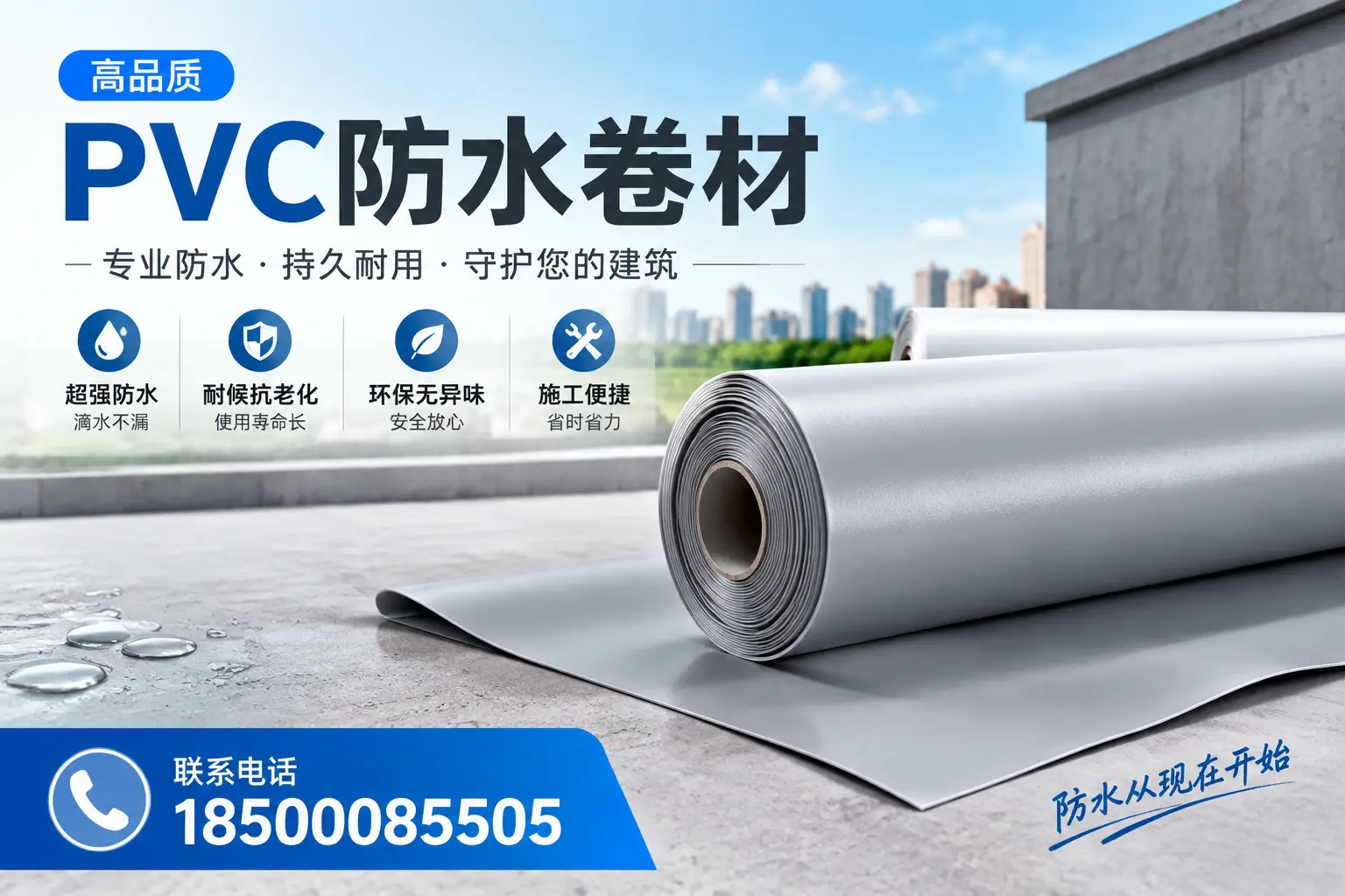 PVC防水卷材的施工流程详解，适合西宁装修工人