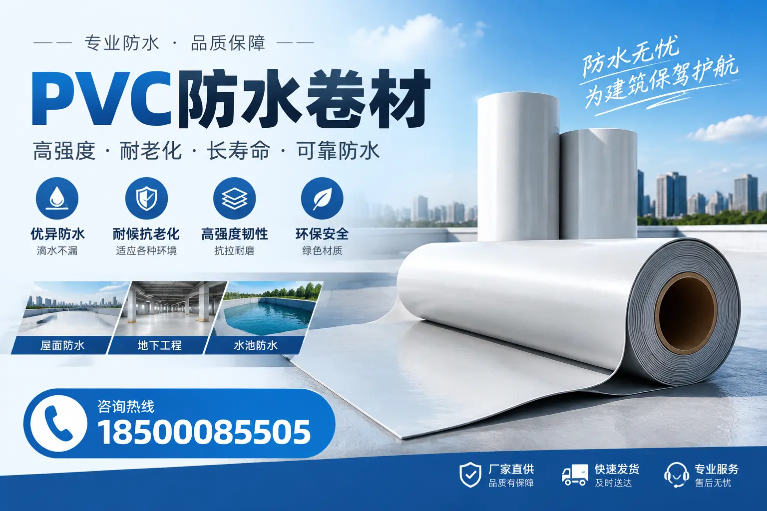 对比不同品牌PVC防水卷材的性价比，帮助西宁用户选择