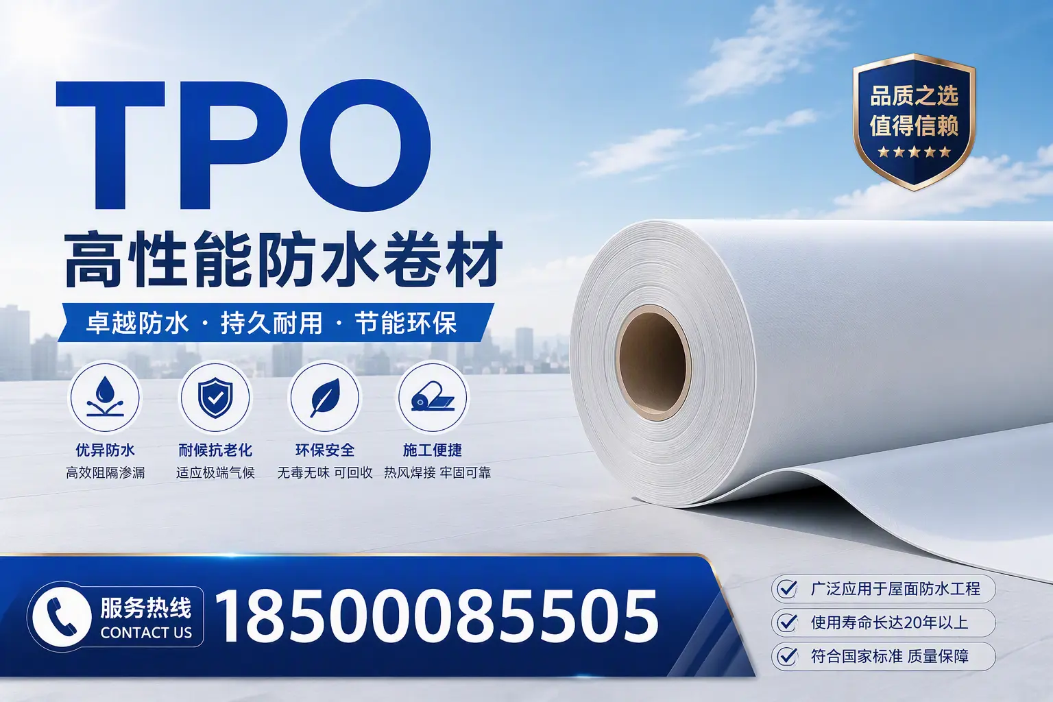 TPO材料的环保特性及其在西宁的应用