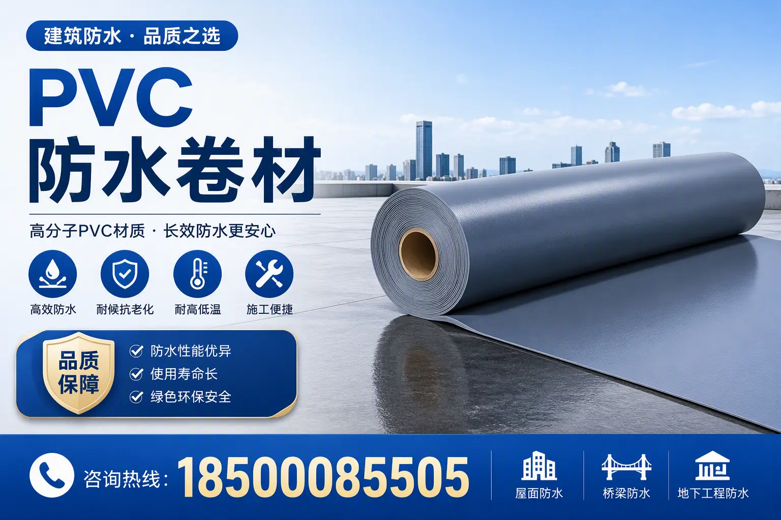 了解PVC防水卷材的应用领域，助力西宁项目选型