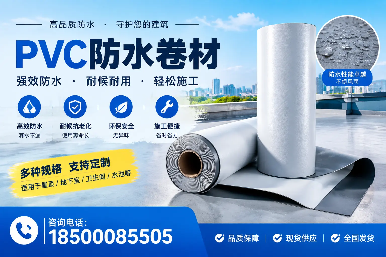 PVC防水卷材的安全性分析，西宁居民需了解的知识
