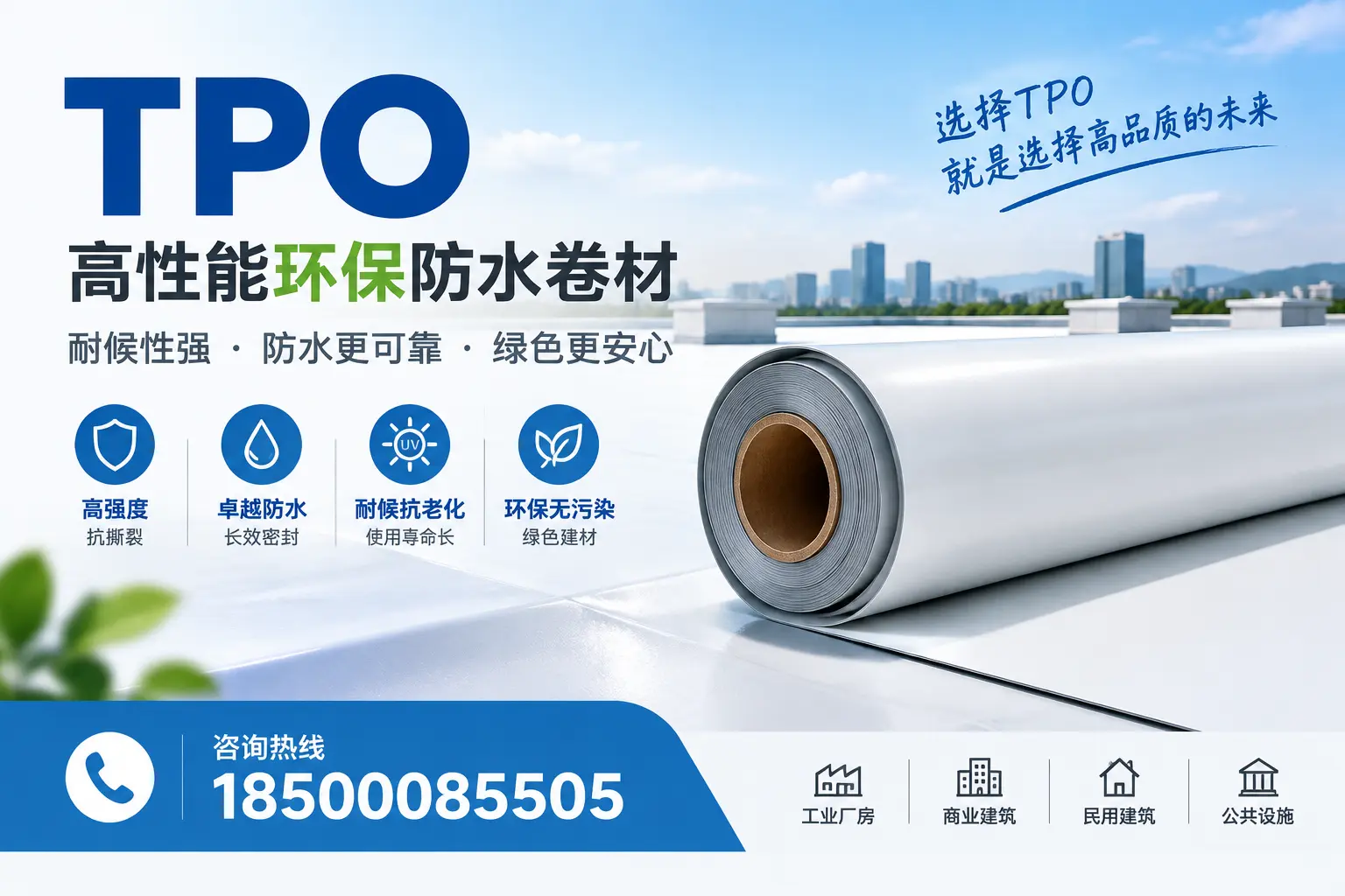 选择tpo材料时的注意事项，避免西宁企业常见误区