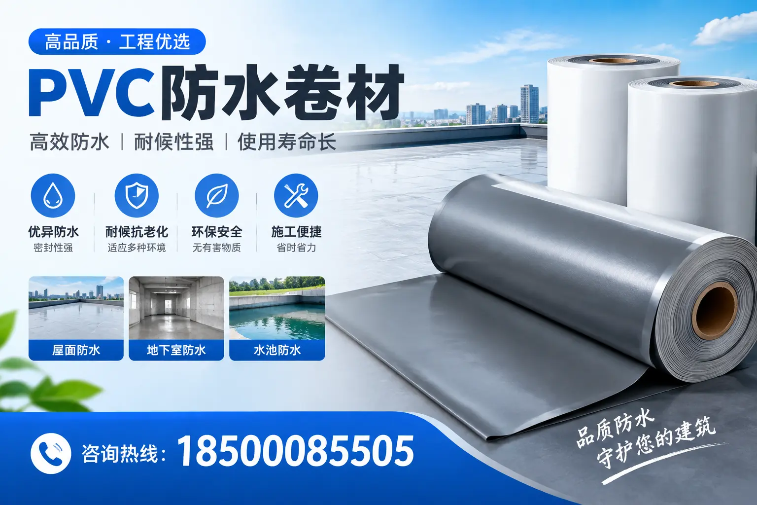 西宁购买pvc防水卷材时需要注意的五大要点