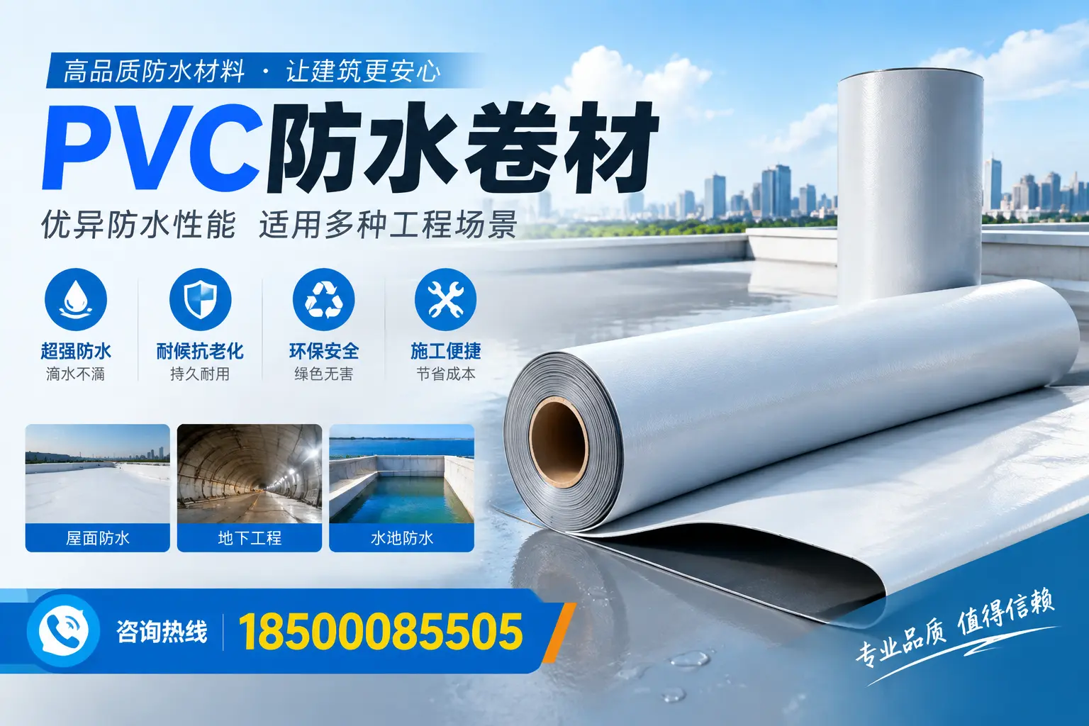 西宁PVC防水卷材的价格行情及购买渠道分析