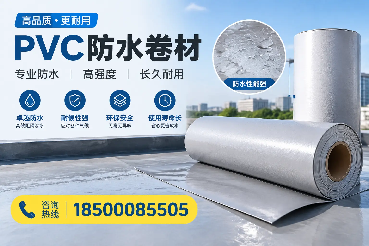 PVC防水卷材的安装方法与注意事项,西宁用户必看