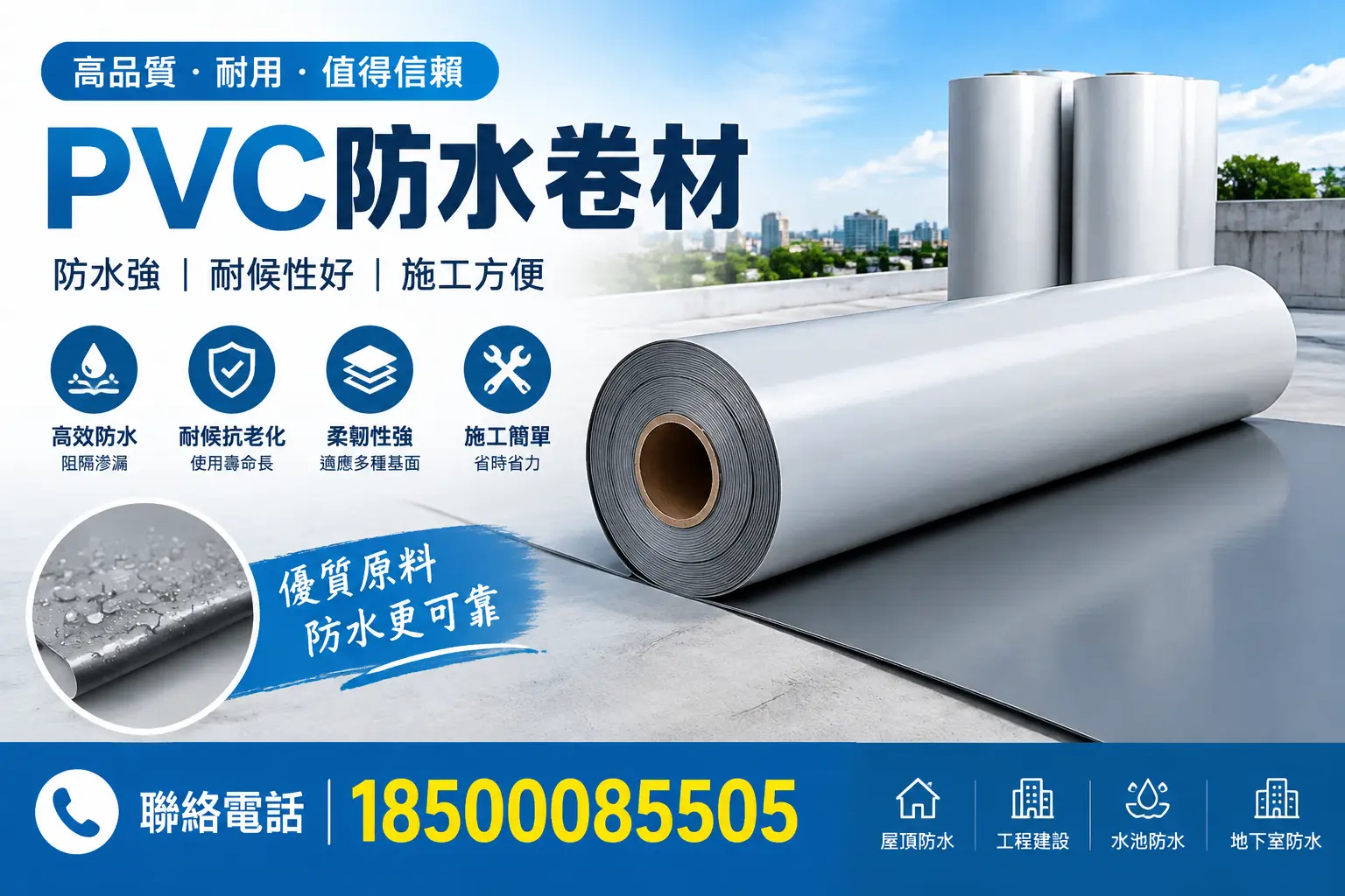 PVC防水卷材的安装方法详解,助力西宁家庭防水工程