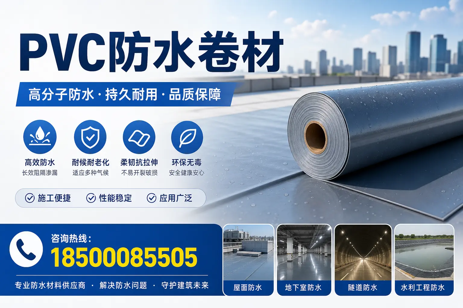 PVC防水卷材的市场前景与趋势分析,适合西宁投资者