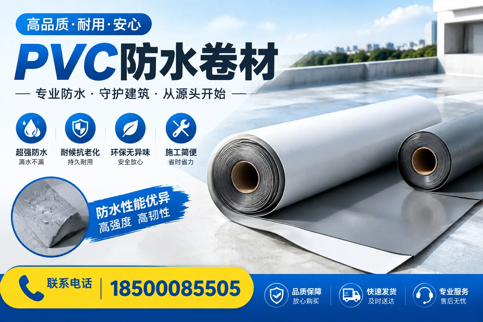 pvc防水卷材在西宁的应用案例分析