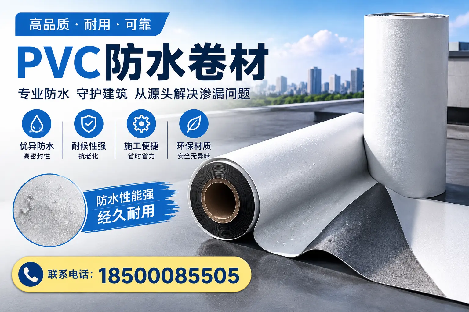 避免坑!在西宁选购PVC防水卷材时需注意的事项