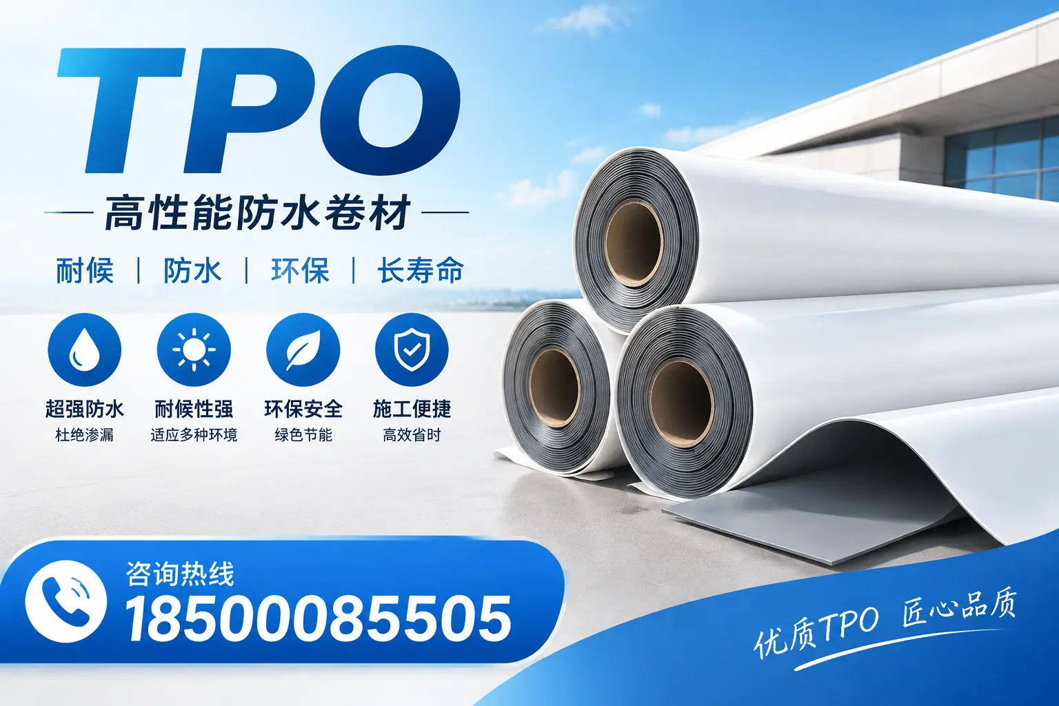 了解TPO材料的耐久性,适合西宁的建筑使用