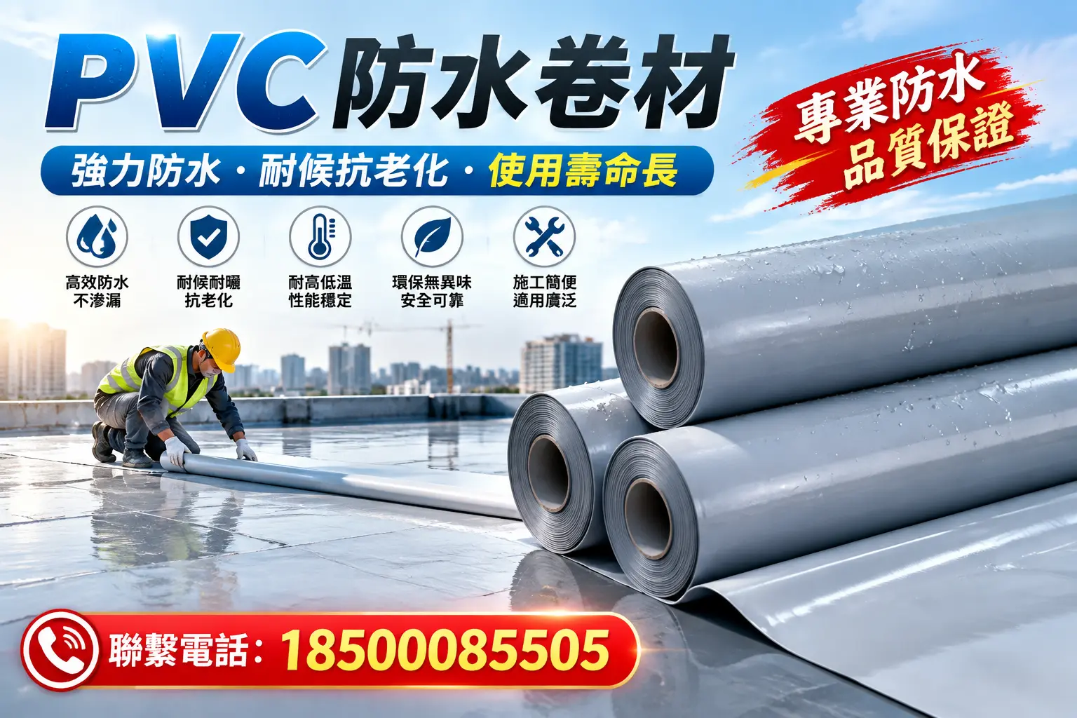 PVC防水卷材的优势与劣势解析,助力西宁企业选材决策