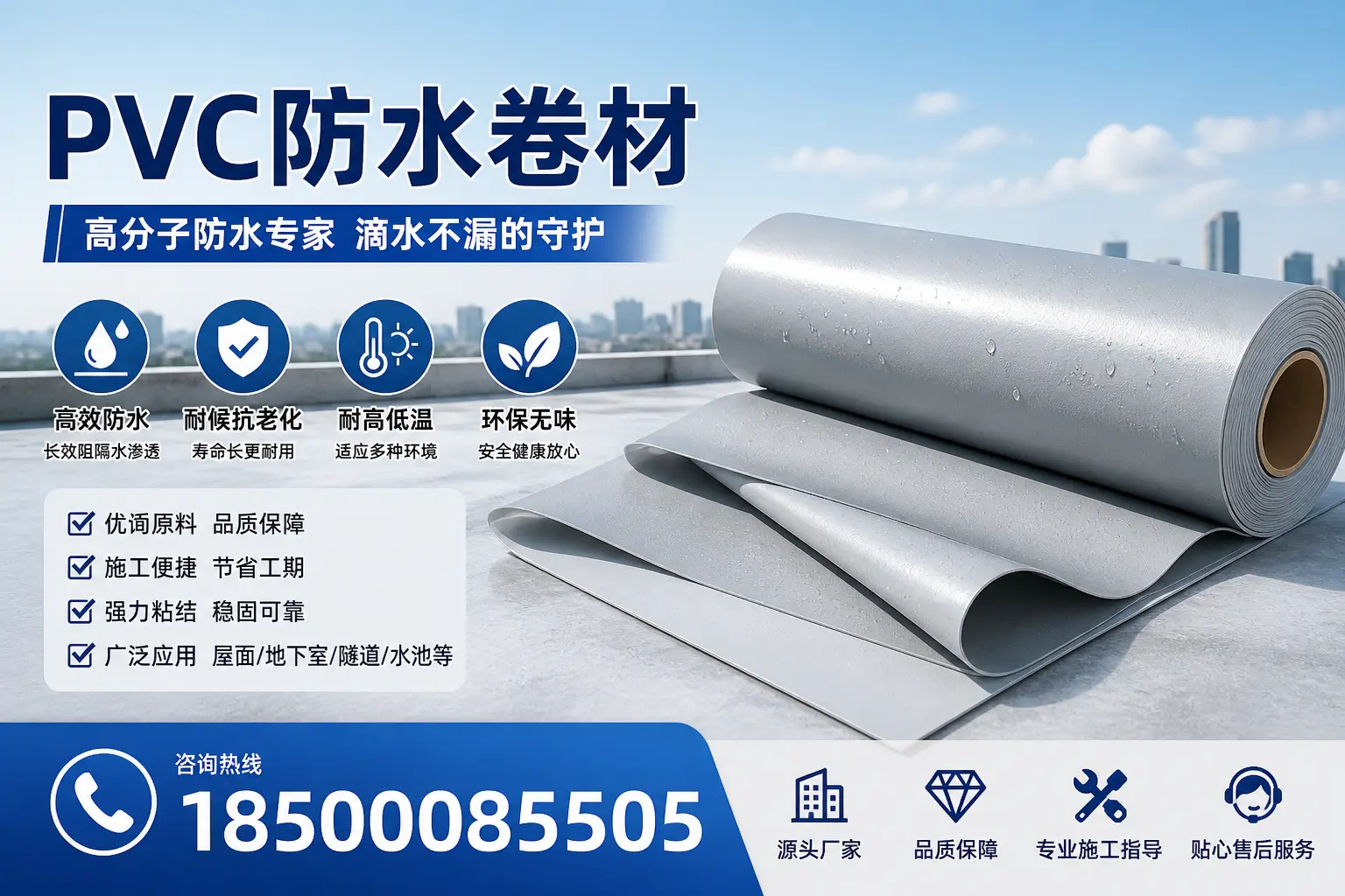 如何维护pvc防水卷材？西宁居民的实用建议
